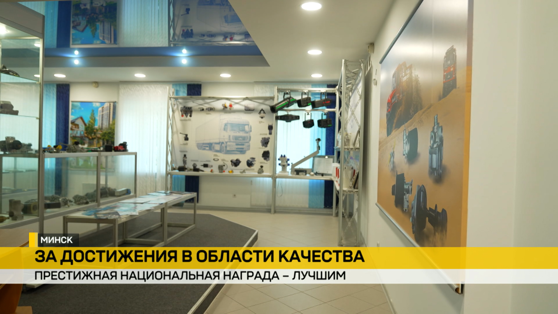 Объявлены обладатели премии Правительства за достижения в области качества за 2025-й год: кто удостоен чести зваться лучшими